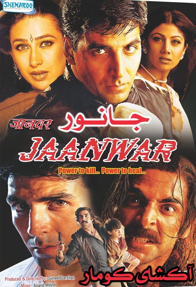  دانلود دوبله فارسی فیلم جانور Jaanwar 1999 - آشکای کومار